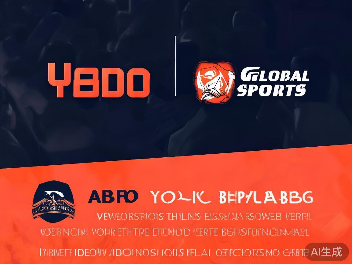 亚博与环球体育合作关系的详尽分析与深入探讨
